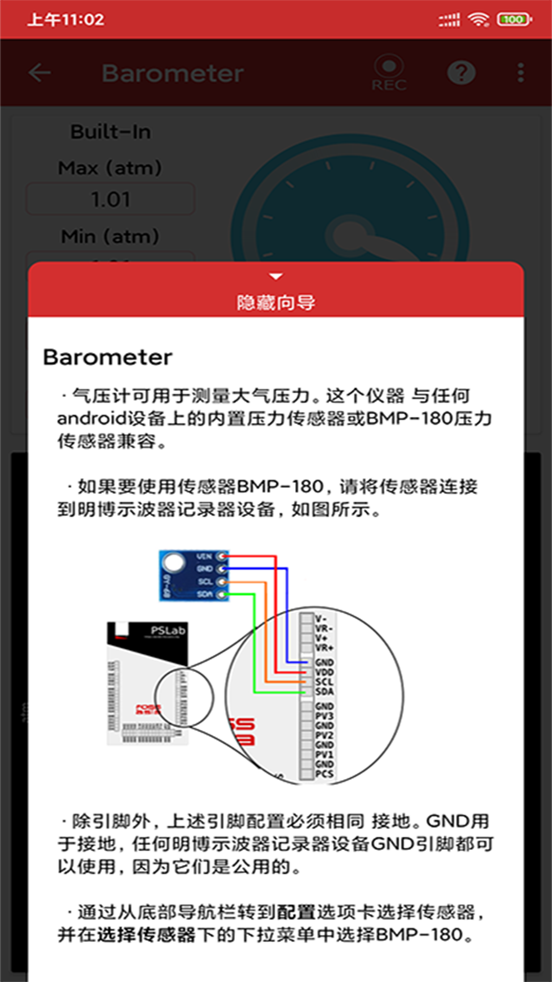 测量仪器多功能工具截图4