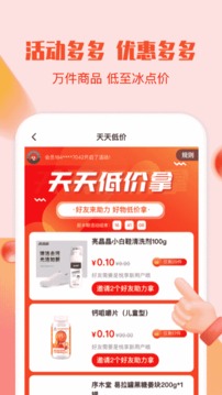 悅享商城截圖