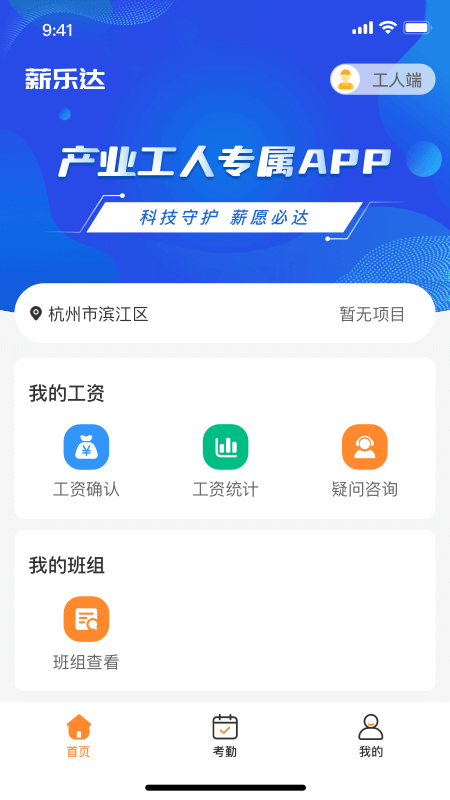 薪乐达v4.0.7截图4