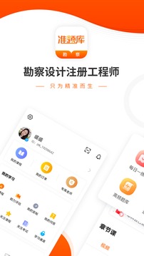 勘察设计准题库应用截图1