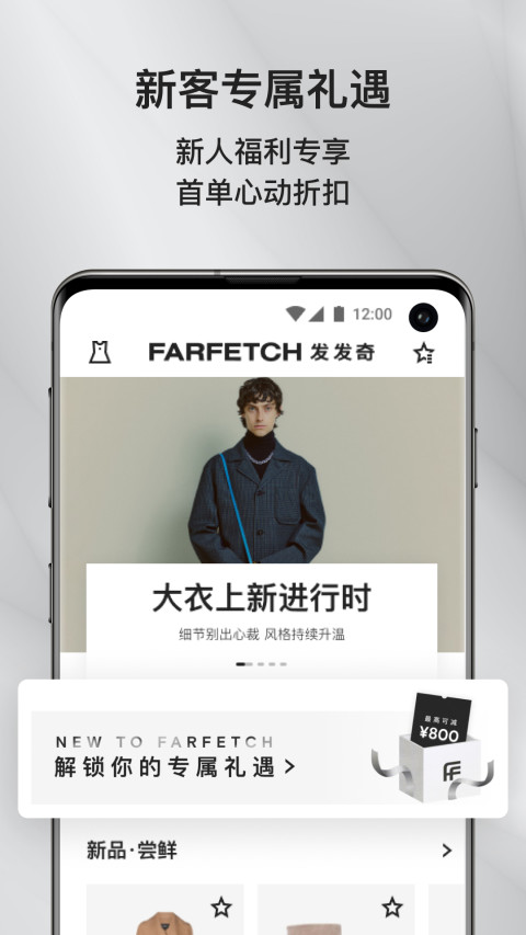 FARFETCHv6.23.1截图3