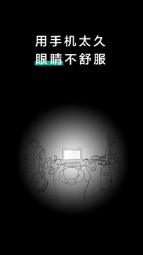20秒護眼截圖