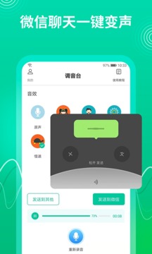 瓜瓜变声器应用截图4