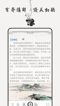千字文图文有声应用截图5