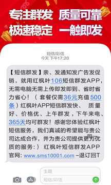 群發(fā)短信截圖