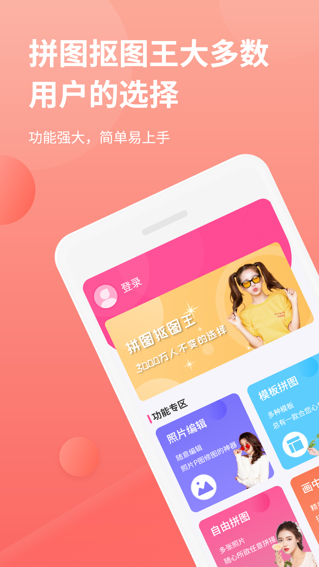 拼图抠图王v3.1.6截图5