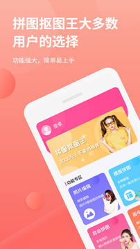 拼圖摳圖王截圖
