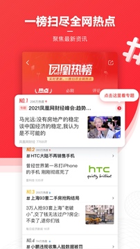 鳳凰新聞截圖