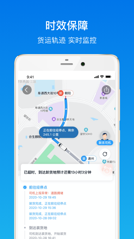 福佑卡车v5.23.0截图1