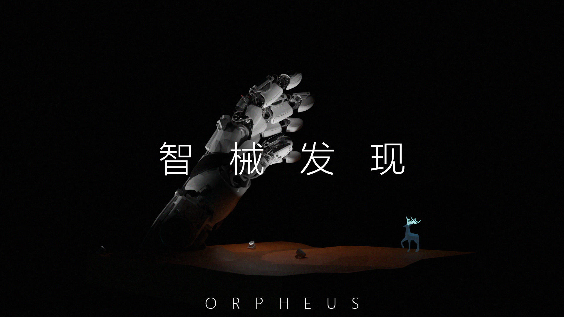 Orpheus截图2