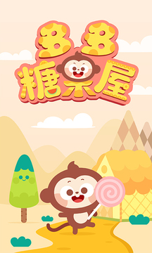 多多糖果屋截圖