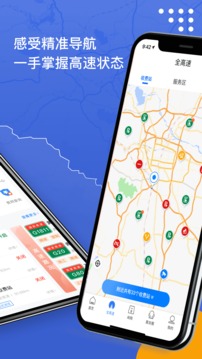 尚高速截圖