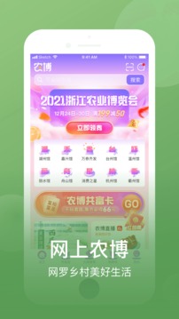 網(wǎng)上農(nóng)博截圖