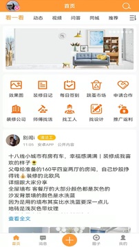 裝修建材圈截圖