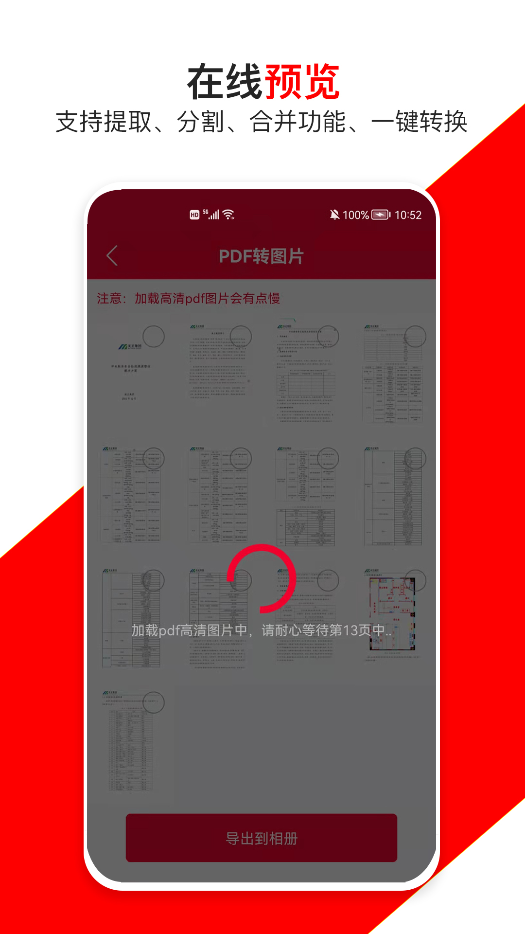 PDF万能编辑器v6.0截图1