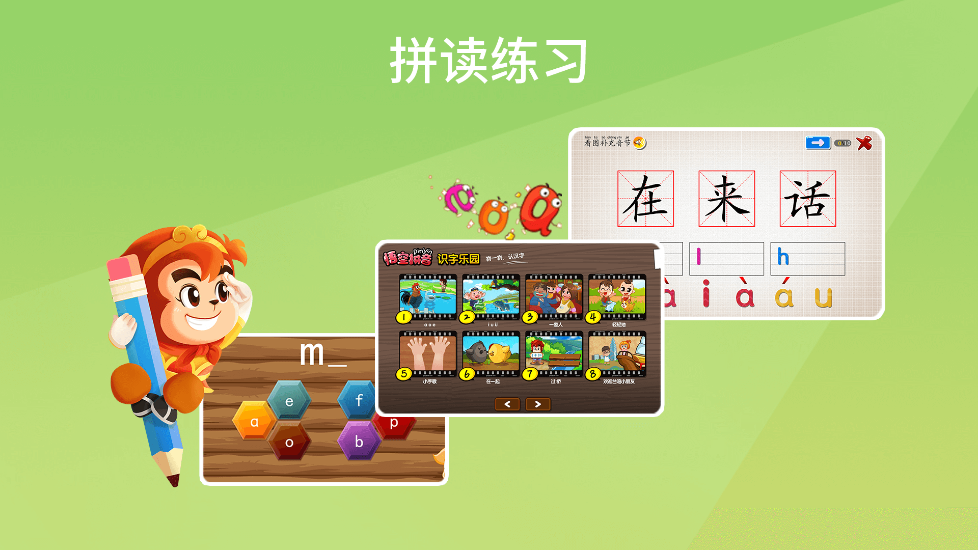 悟空拼音截圖預(yù)覽