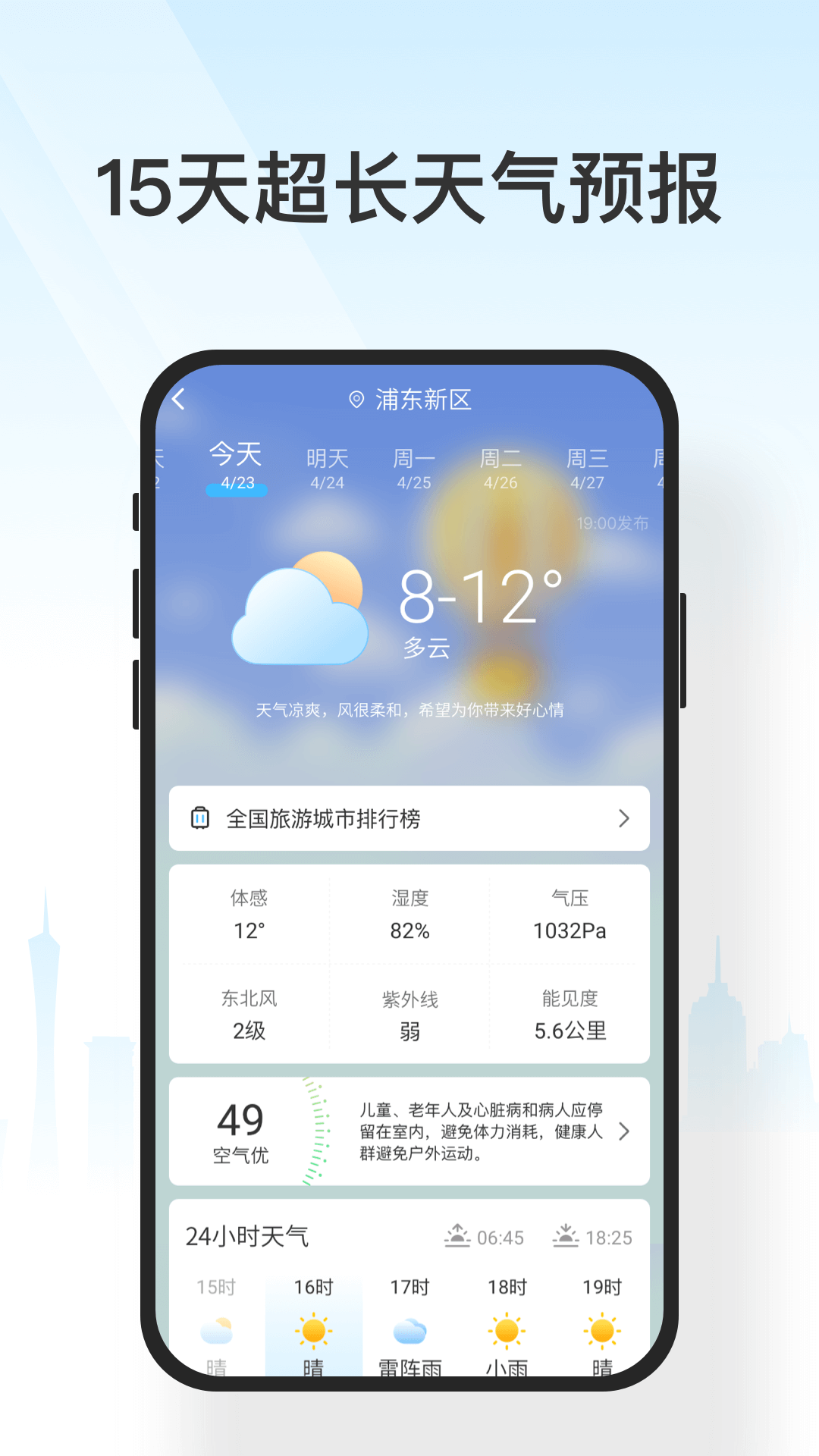 遇见天气v3.2截图4