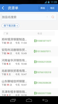 中鋼網(wǎng)截圖