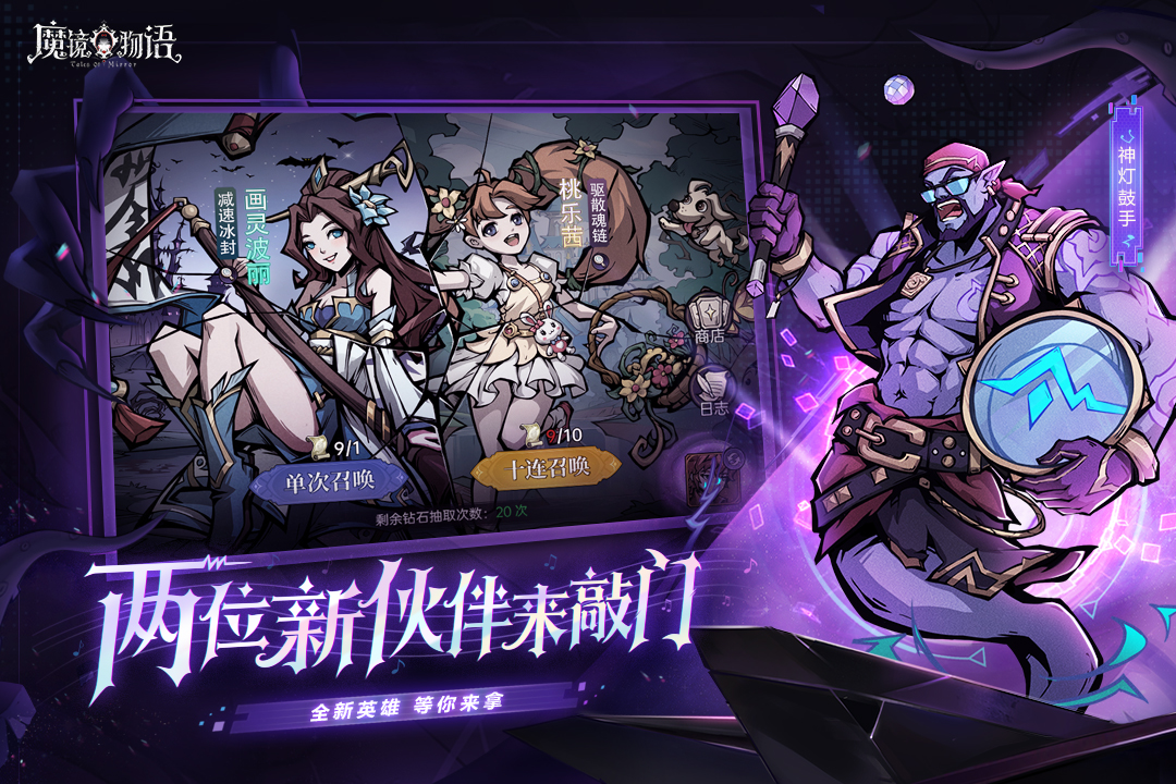 魔鏡物語(yǔ)截圖預(yù)覽