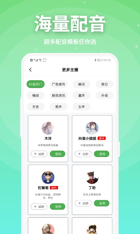 豌豆配音v2.0.10截图4