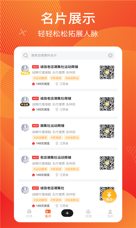 微商分銷截圖預覽