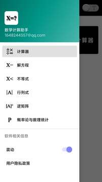 数学计算助手应用截图1