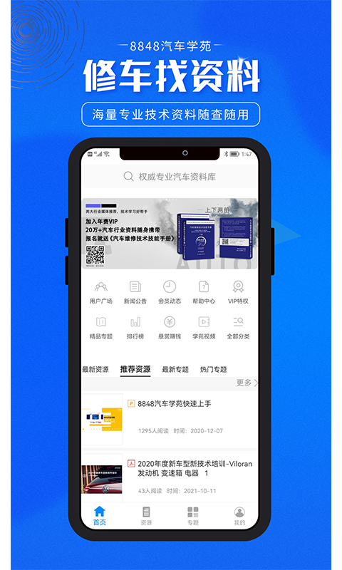 8848汽車學苑截圖預覽