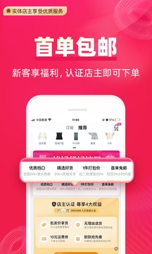 一手服裝批發(fā)網(wǎng)截圖