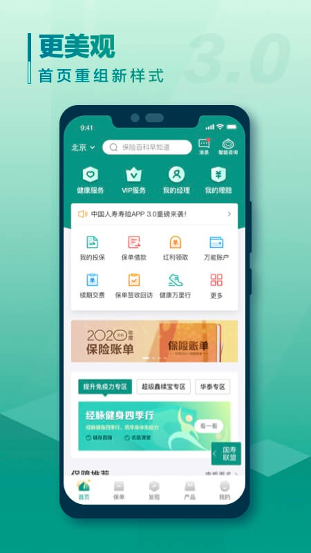 中国人寿寿险v3.1.2截图3