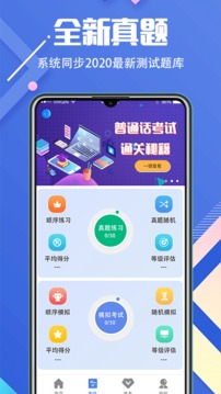 普通話等級(jí)考試截圖