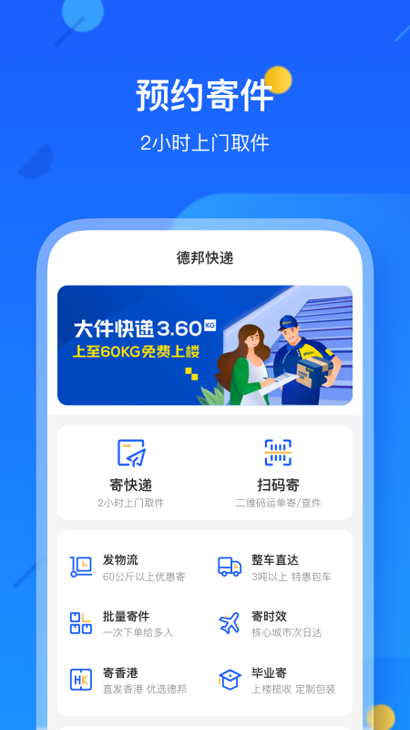 德邦快递v3.6.2.3截图4