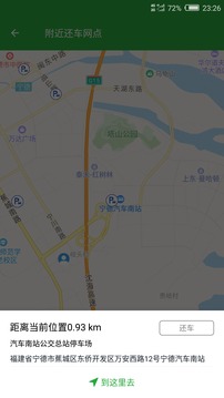 Go自游应用截图5