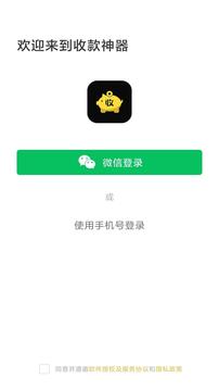 收款神器截圖