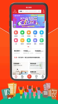 宿遷房網截圖