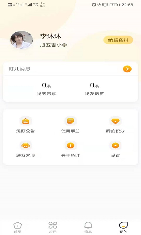 兔盯园丁v2.0.2截图1