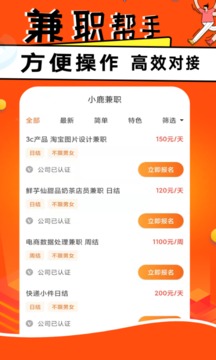 小鹿兼職截圖