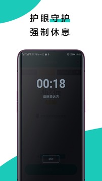 20秒護眼截圖
