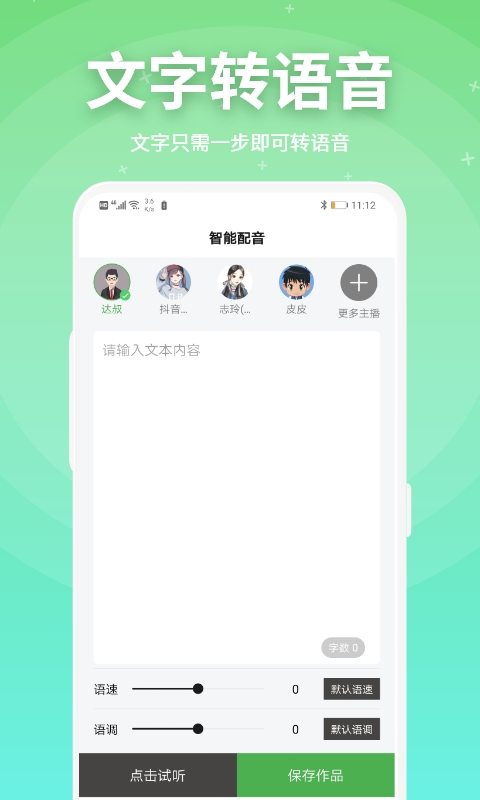 豌豆配音v2.0.10截图1