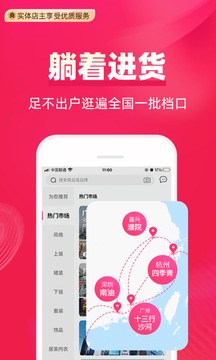 一手服裝批發(fā)網(wǎng)截圖
