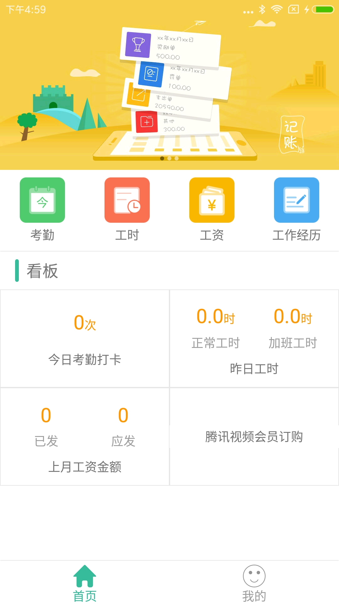 惠工友一工人版截图1