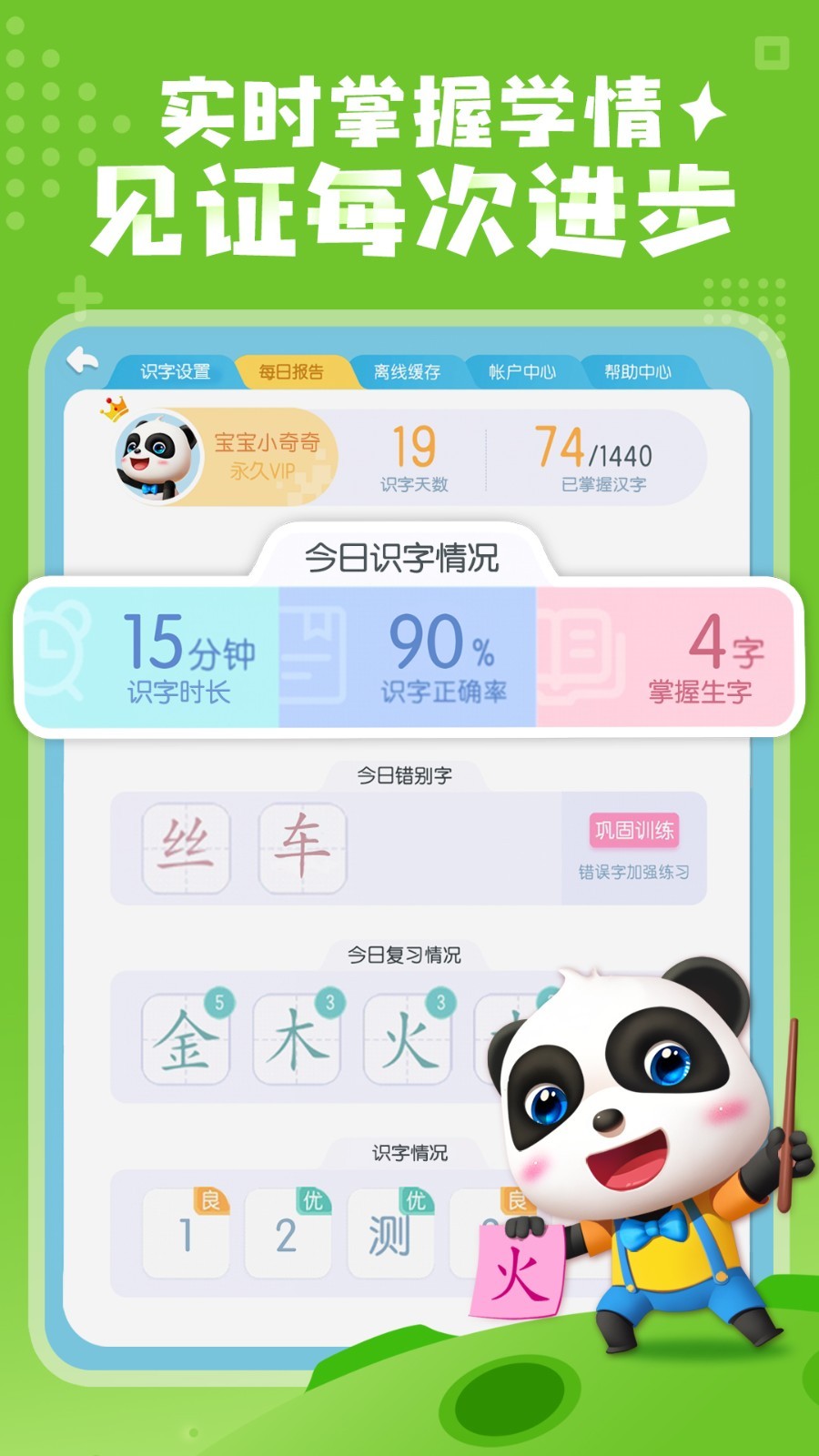 寶寶巴士漢字截圖預(yù)覽