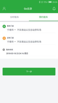 Go自游应用截图3