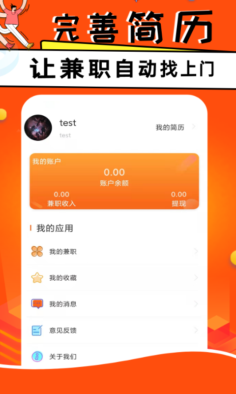 小鹿兼职v1.0.1截图1