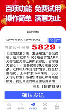 群發(fā)短信截圖