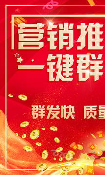 群發(fā)短信截圖