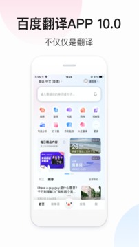 百度翻譯截圖