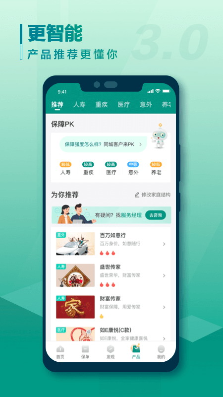 中国人寿寿险v3.1.2截图1