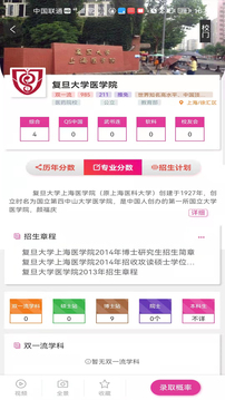 升学大师应用截图2