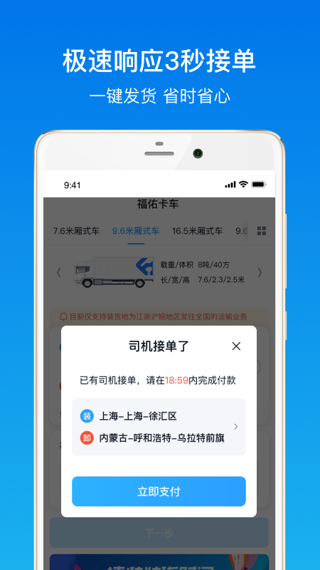 福佑卡车v5.23.0截图3