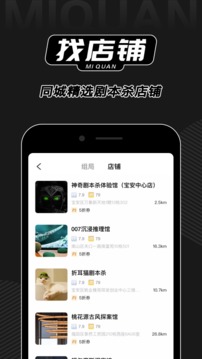 謎圈劇本殺截圖